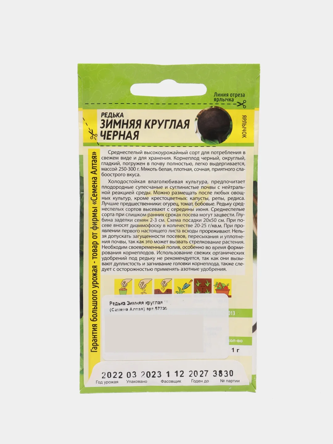 Редька Зимняя круглая Черная 1г (Семена Алтая)