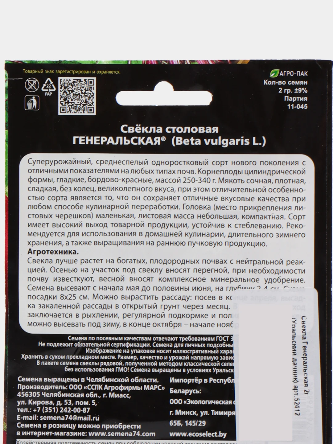 Свекла Генеральская 2г (Уральский дачник)