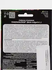 Свекла Генеральская 2г (Уральский дачник)