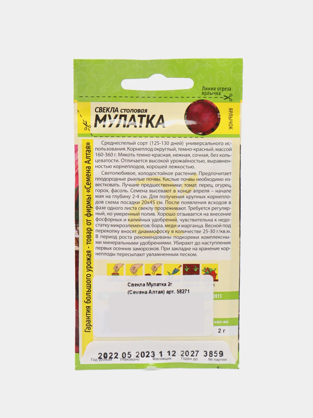 Свекла Мулатка 2г (Семена Алтая)