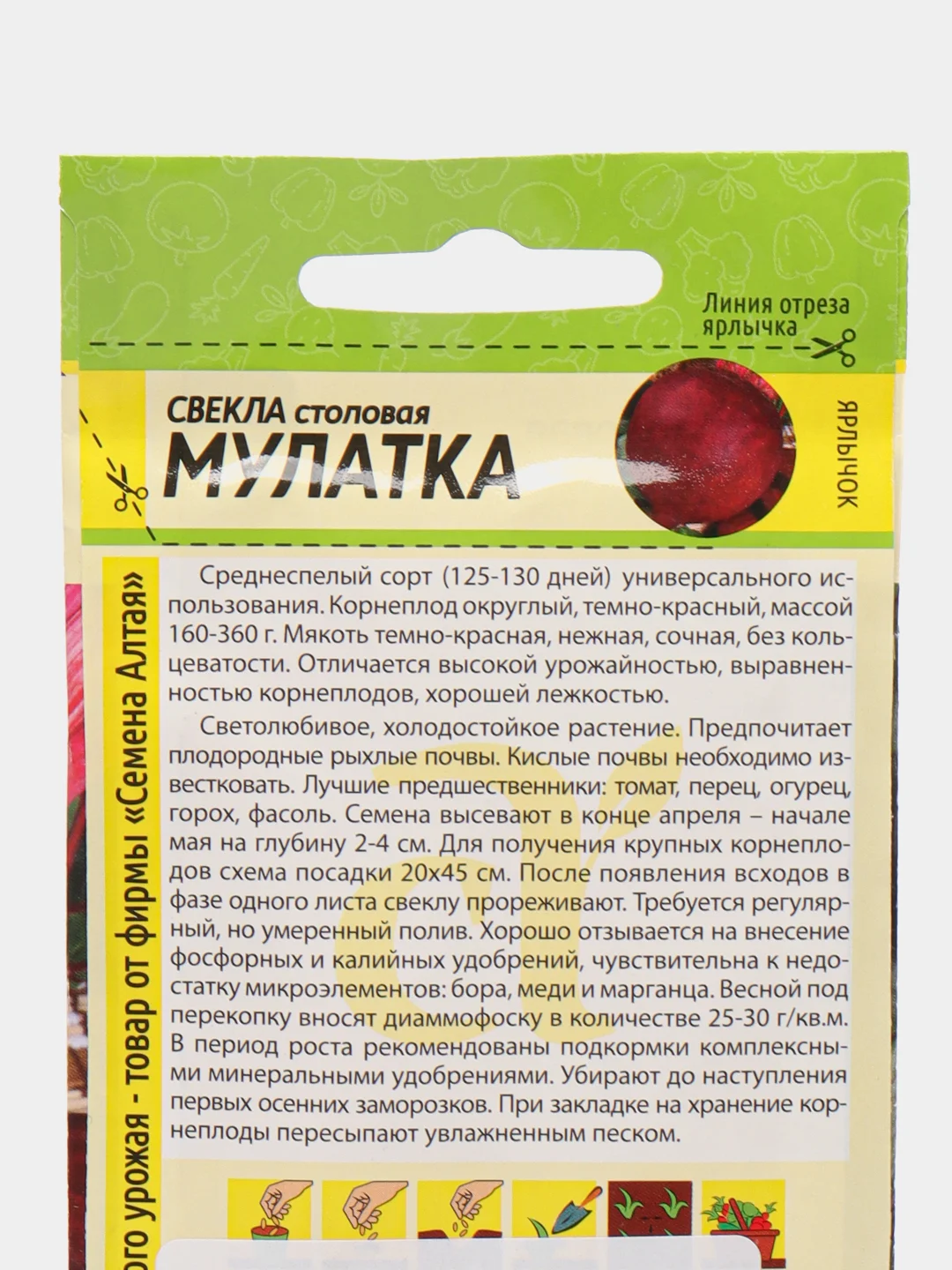 Свекла Мулатка 2г (Семена Алтая)