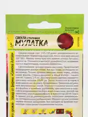 Свекла Мулатка 2г (Семена Алтая)