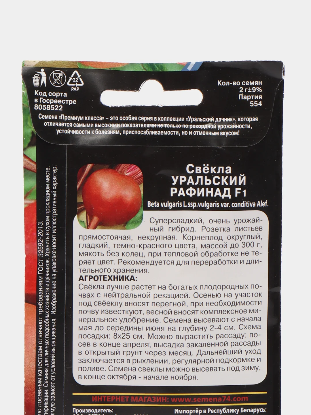 Свекла Рафинадная 2г (Уральский дачник),  высокоурожайныйгибрид для зимнего хранения