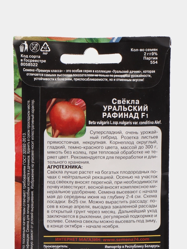 Купить Семена Свеклы Рафинад