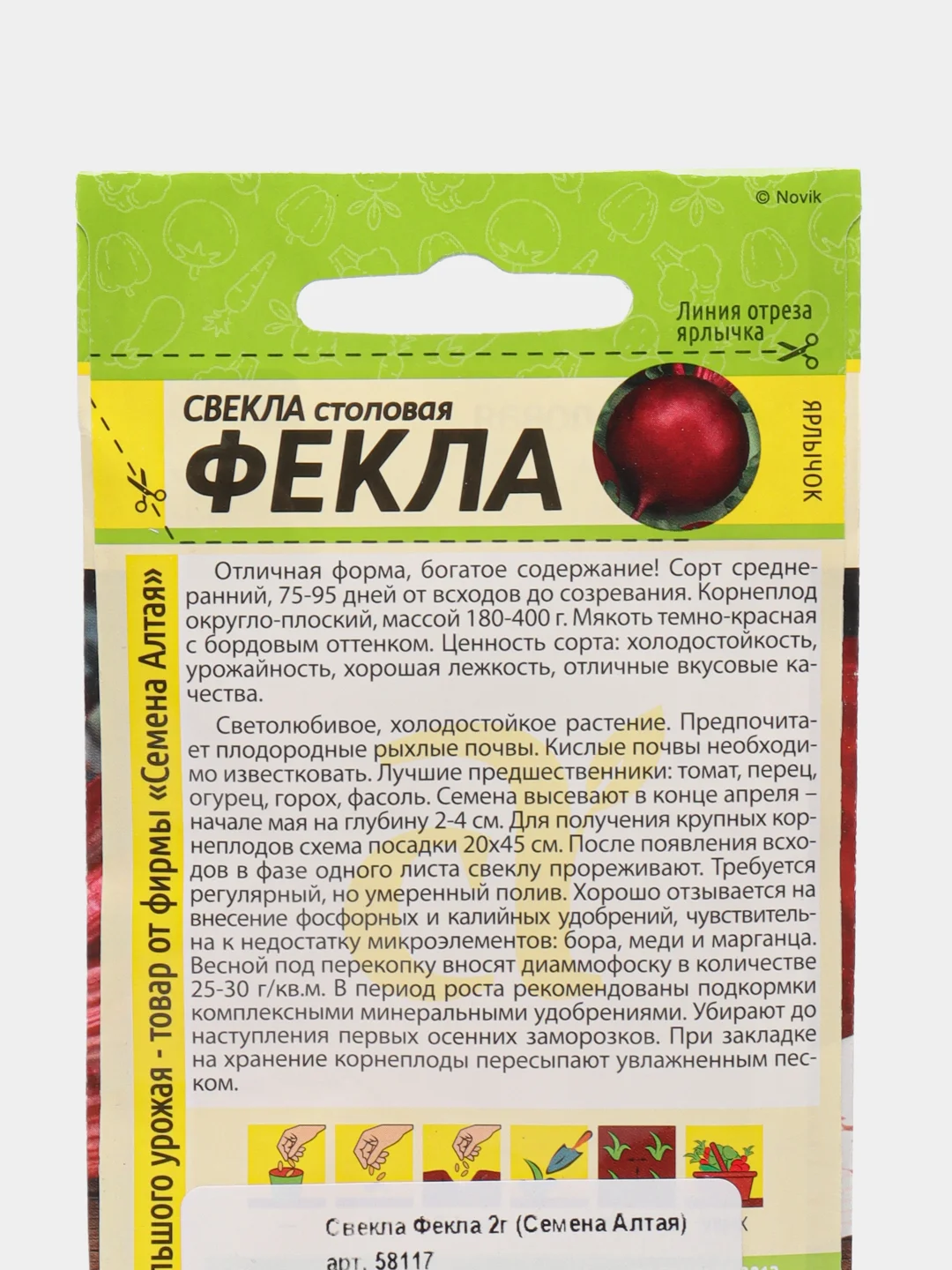 Свекла Фекла 2г (Семена Алтая)
