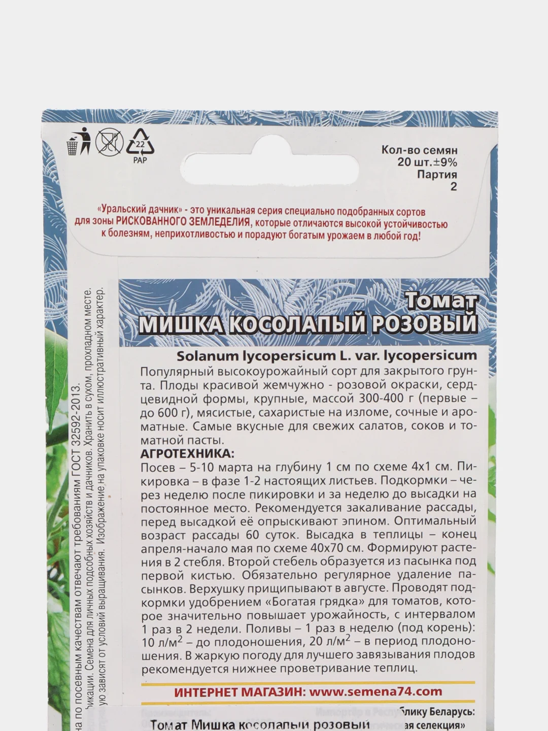 Томат Мишка косолапый розовый 20шт. (Уральский дачник)
