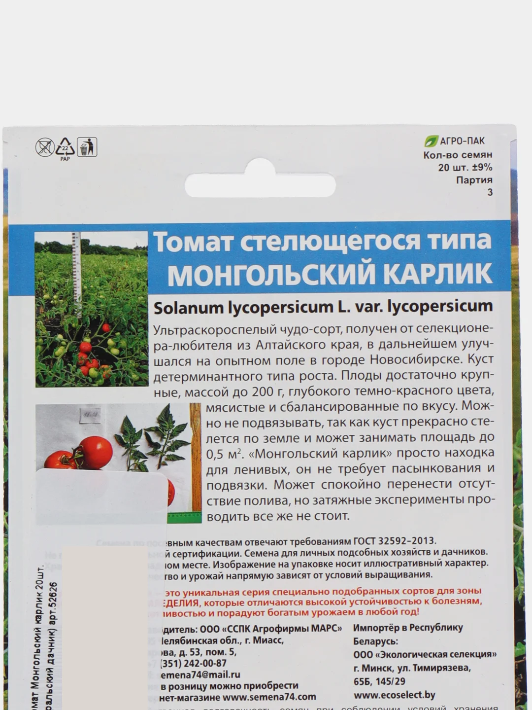 Томат Монгольский карлик 20шт. (Уральский дачник)
