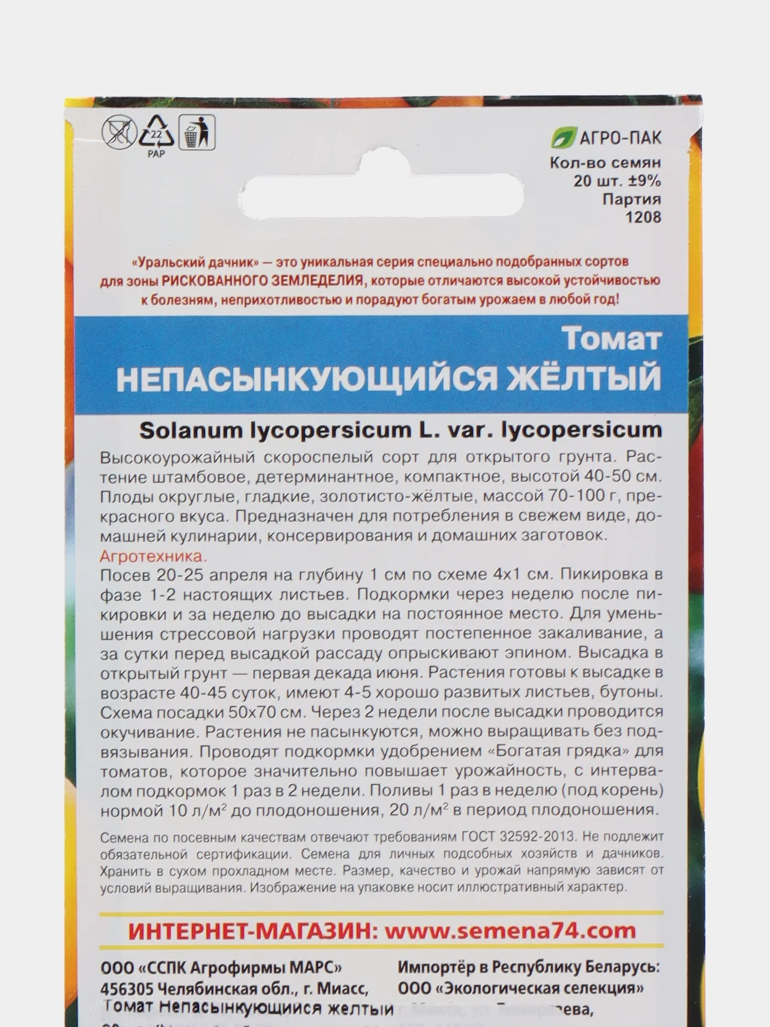 Томат Непасынкующийся желтый 20шт. (Уральский дачник)