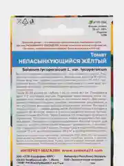 Томат Непасынкующийся желтый 20шт. (Уральский дачник)