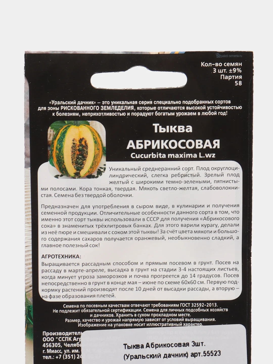 Тыква Абрикосовая 3шт. (Уральский дачник)