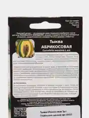 Тыква Абрикосовая 3шт. (Уральский дачник)