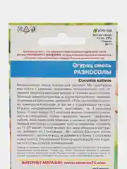 Набор огурцов Разносолы Смесь 12шт. (Уральский дачник)