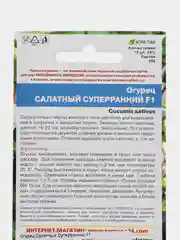 Огурец Салатный Суперранний F1 10шт. (Уральский дачник)