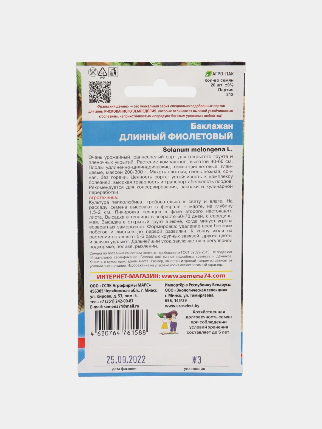 Баклажан Длинный Фиолетовый 20шт. (Уральский дачник)