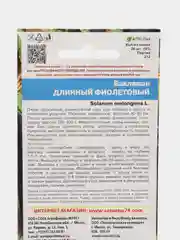 Баклажан Длинный Фиолетовый 20шт. (Уральский дачник)