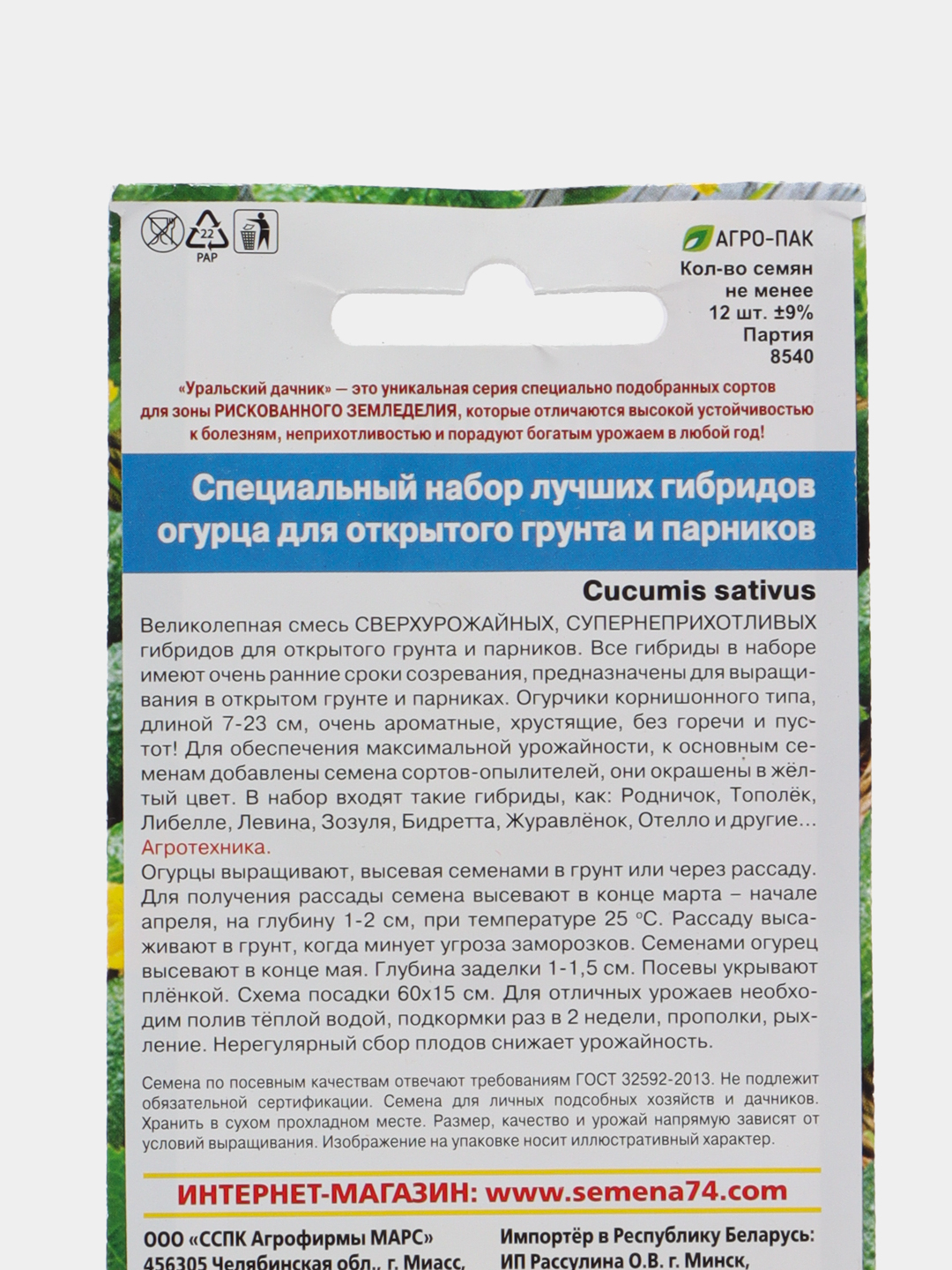 Набор огурцов для открытого грунта 12шт. семена (Уральский дачник) купить  по цене 92 ₽ в интернет-магазине Магнит Маркет