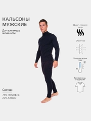 Кальсоны мужские с начёсом, термобельё, трико, подштанники, большие размеры