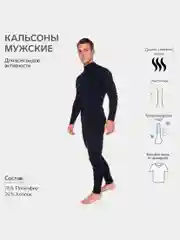Кальсоны мужские с начёсом, термобельё, трико, подштанники, большие размеры