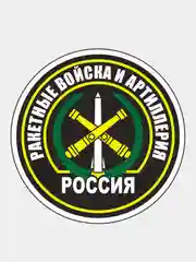 Розовый стикер на авто по родам войск ВДВ ВМФ МЧС ГРУ ПВО ВВС Разведка 90мм