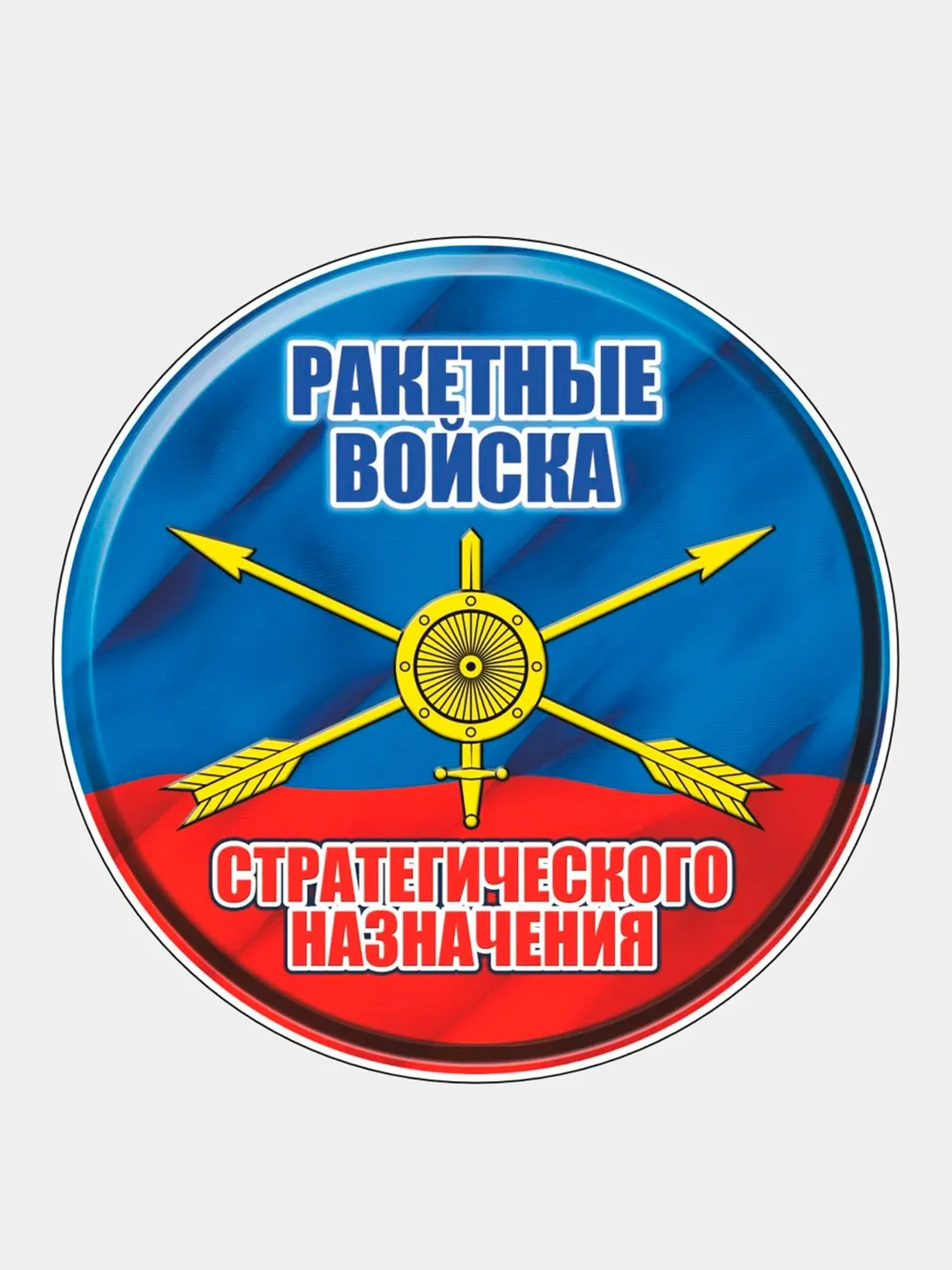 Черный стикер на авто по родам войск ВДВ ВМФ МЧС ГРУ ПВО ВВС Разведка 90мм
