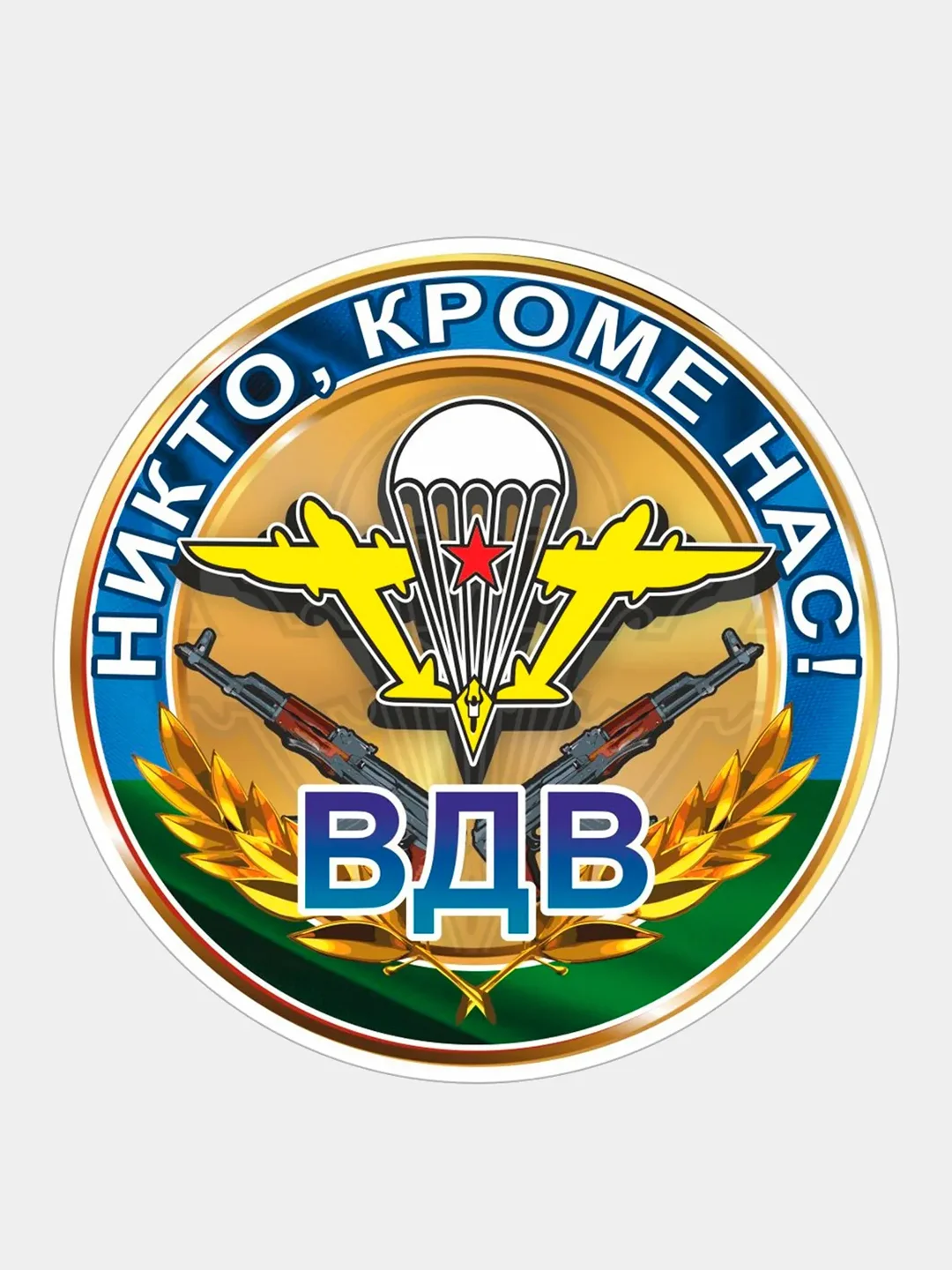 Вишнёвый стикер на авто по родам войск ВДВ ВМФ МЧС ГРУ ПВО ВВС Разведка 90мм