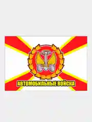 Алый наклейка Флаг на авто по родам войск ВДВ ВМФ МЧС ГРУ ПВО ВВС Разведка 100х150 мм