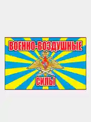 Багровый наклейка Флаг на авто по родам войск ВДВ ВМФ МЧС ГРУ ПВО ВВС Разведка 100х150 мм