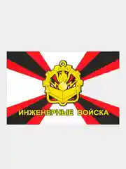 Индиго наклейка Флаг на авто по родам войск ВДВ ВМФ МЧС ГРУ ПВО ВВС Разведка 100х150 мм