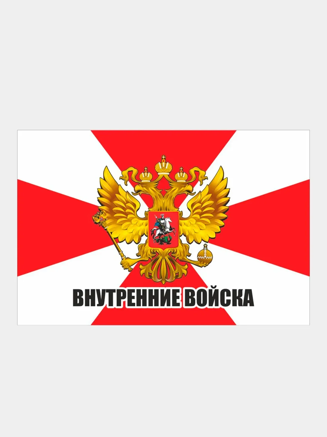 Лайм наклейка Флаг на авто по родам войск ВДВ ВМФ МЧС ГРУ ПВО ВВС Разведка 100х150 мм