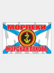 Морской наклейка Флаг на авто по родам войск ВДВ ВМФ МЧС ГРУ ПВО ВВС Разведка 100х150 мм