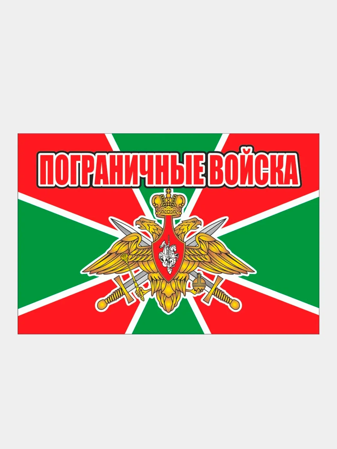 Песочный хаки наклейка Флаг на авто по родам войск ВДВ ВМФ МЧС ГРУ ПВО ВВС Разведка 100х150 мм