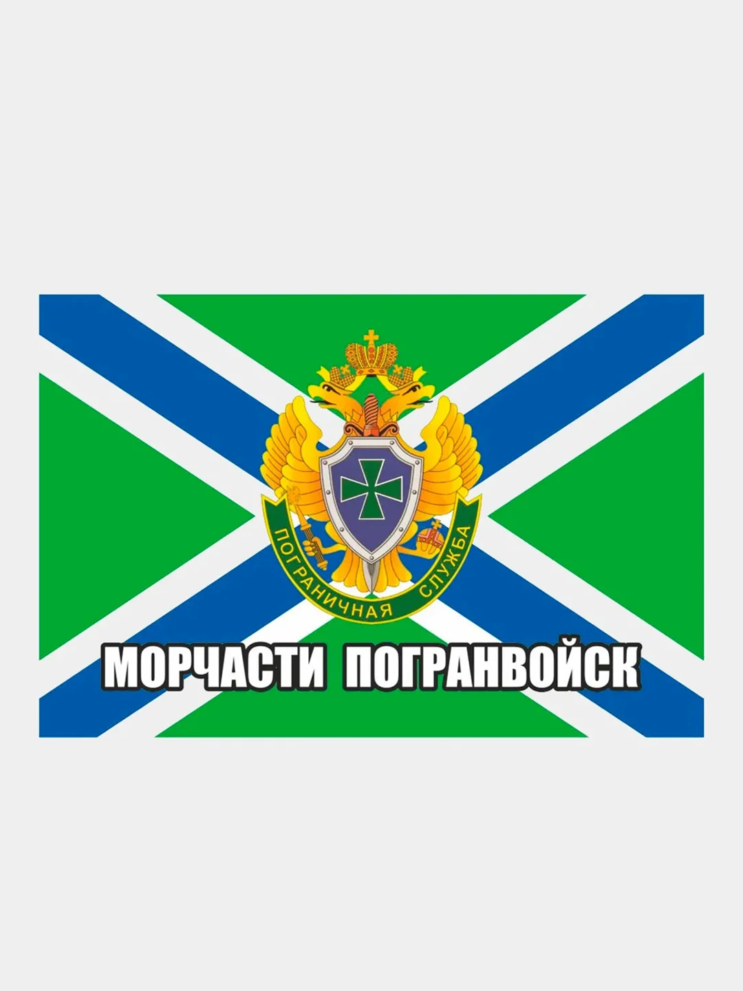 Прозрачный наклейка Флаг на авто по родам войск ВДВ ВМФ МЧС ГРУ ПВО ВВС Разведка 100х150 мм