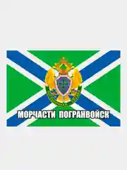 Прозрачный наклейка Флаг на авто по родам войск ВДВ ВМФ МЧС ГРУ ПВО ВВС Разведка 100х150 мм
