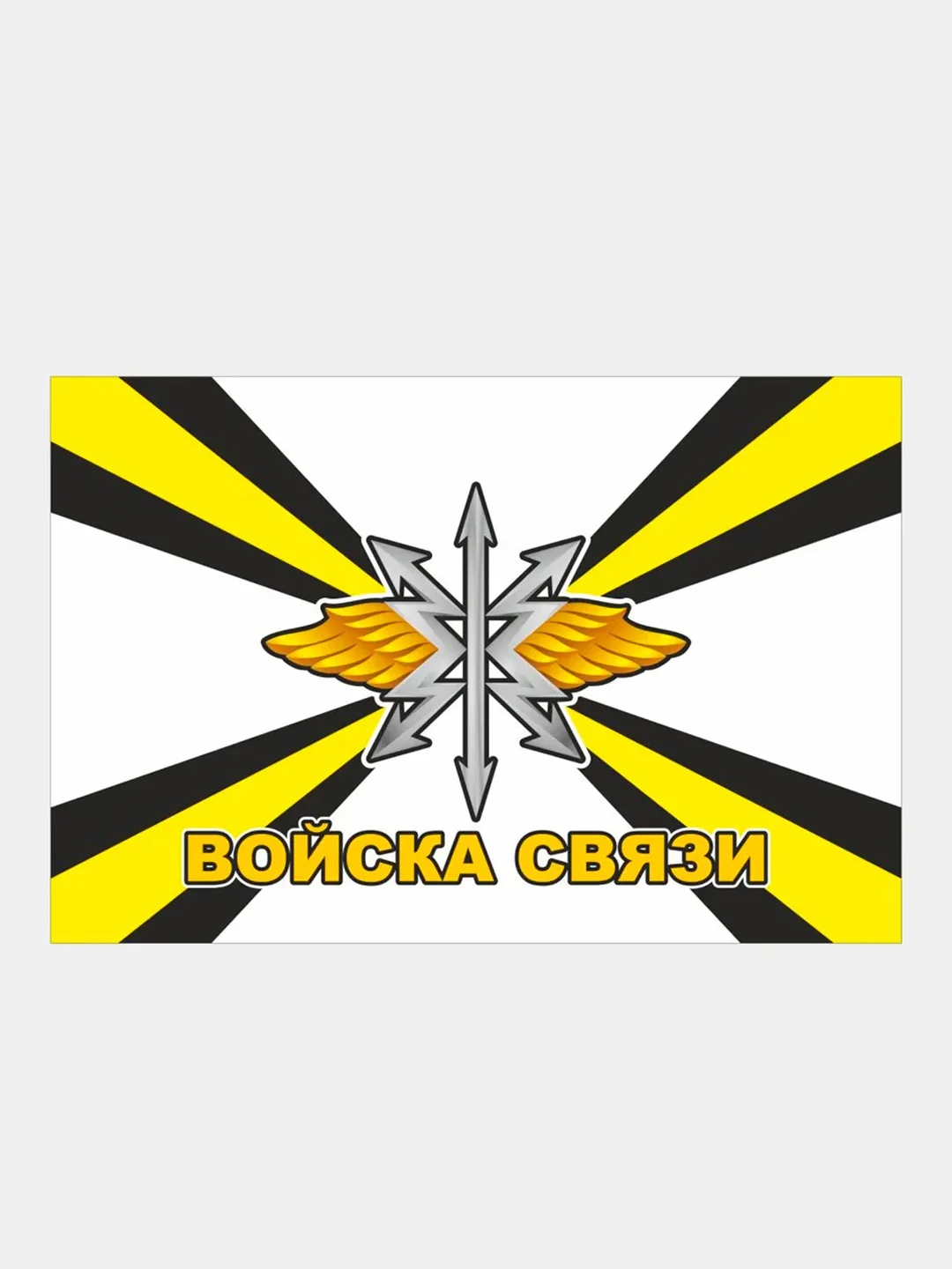 Серебряный наклейка Флаг на авто по родам войск ВДВ ВМФ МЧС ГРУ ПВО ВВС Разведка 100х150 мм