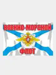 Фиолетовый наклейка Флаг на авто по родам войск ВДВ ВМФ МЧС ГРУ ПВО ВВС Разведка 100х150 мм