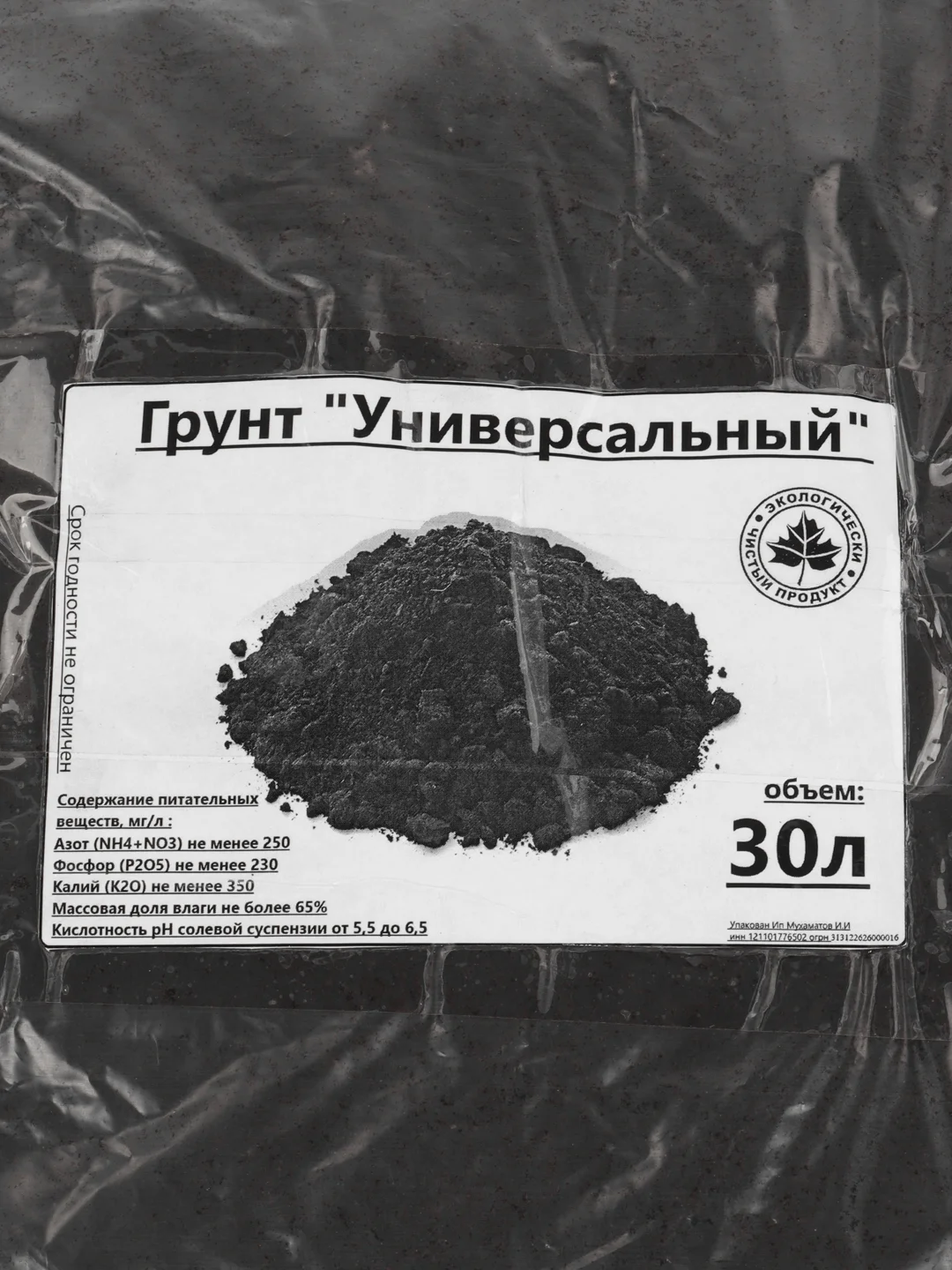 Грунт торфонавозный универсальный 30 литров