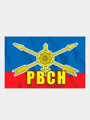 Черный наклейка Флаг на авто по родам войск ВДВ ВМФ МЧС ГРУ ПВО ВВС Разведка 100х150 мм