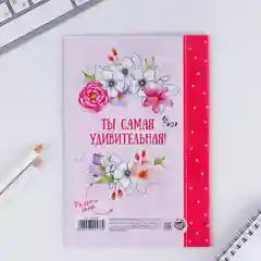 Конфетный анкета для девочек Мои секреты, А5, 16 листов, подарок девочке, подарок на 8 марта