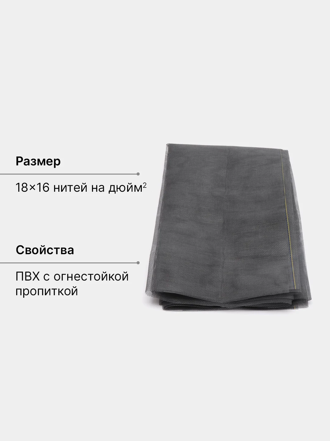 Москитная сетка для окон