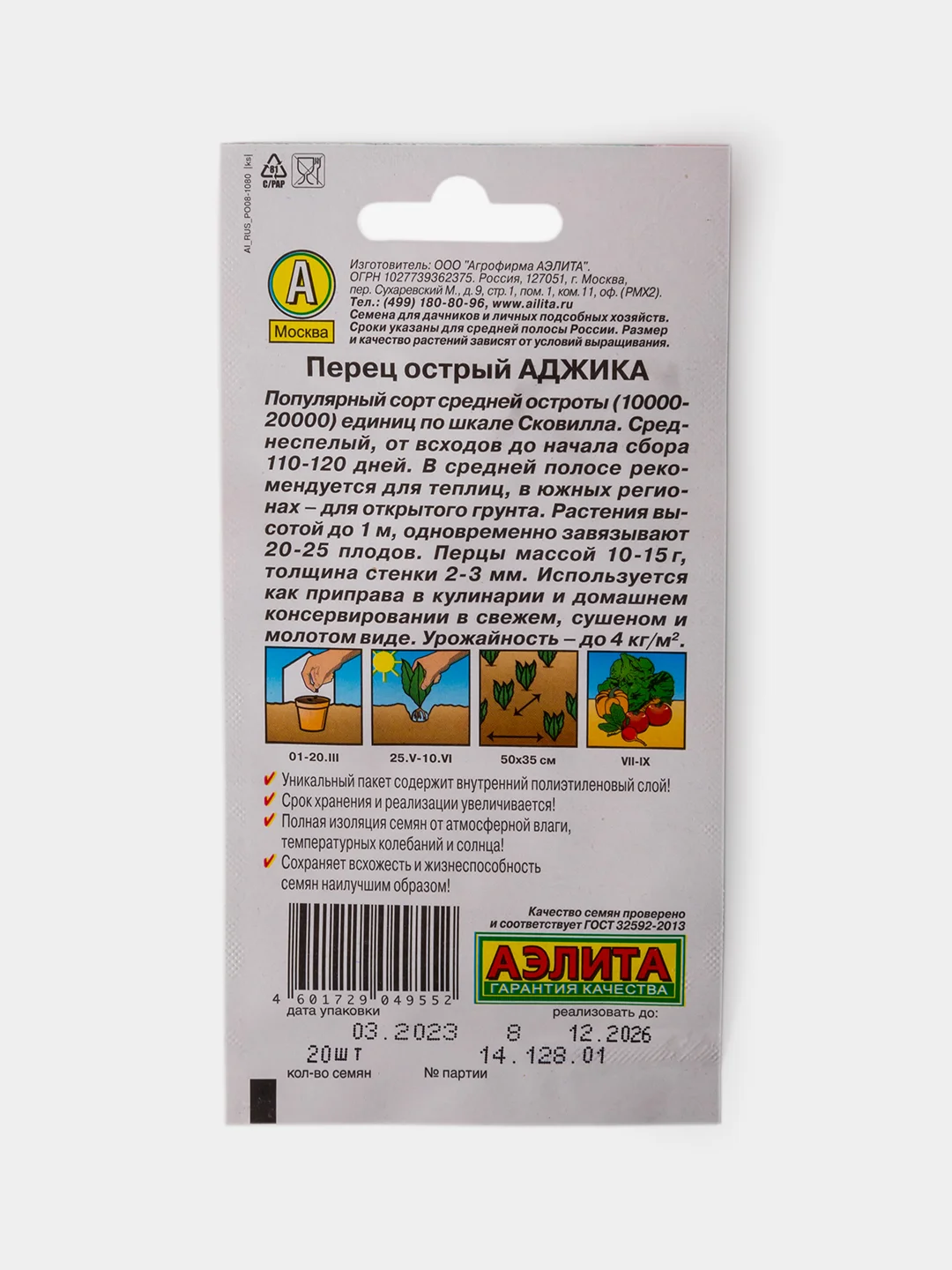 Семена Перец Острый Аджика