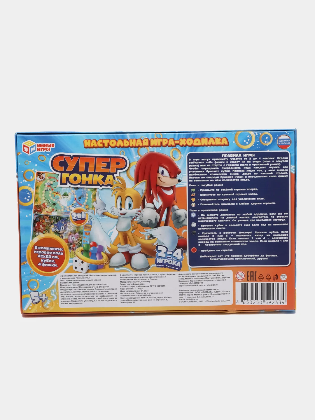 Синий настольная игра-ходилка 2 в 1 "Соник. Супергонка" ТМ Умные игры, 3+