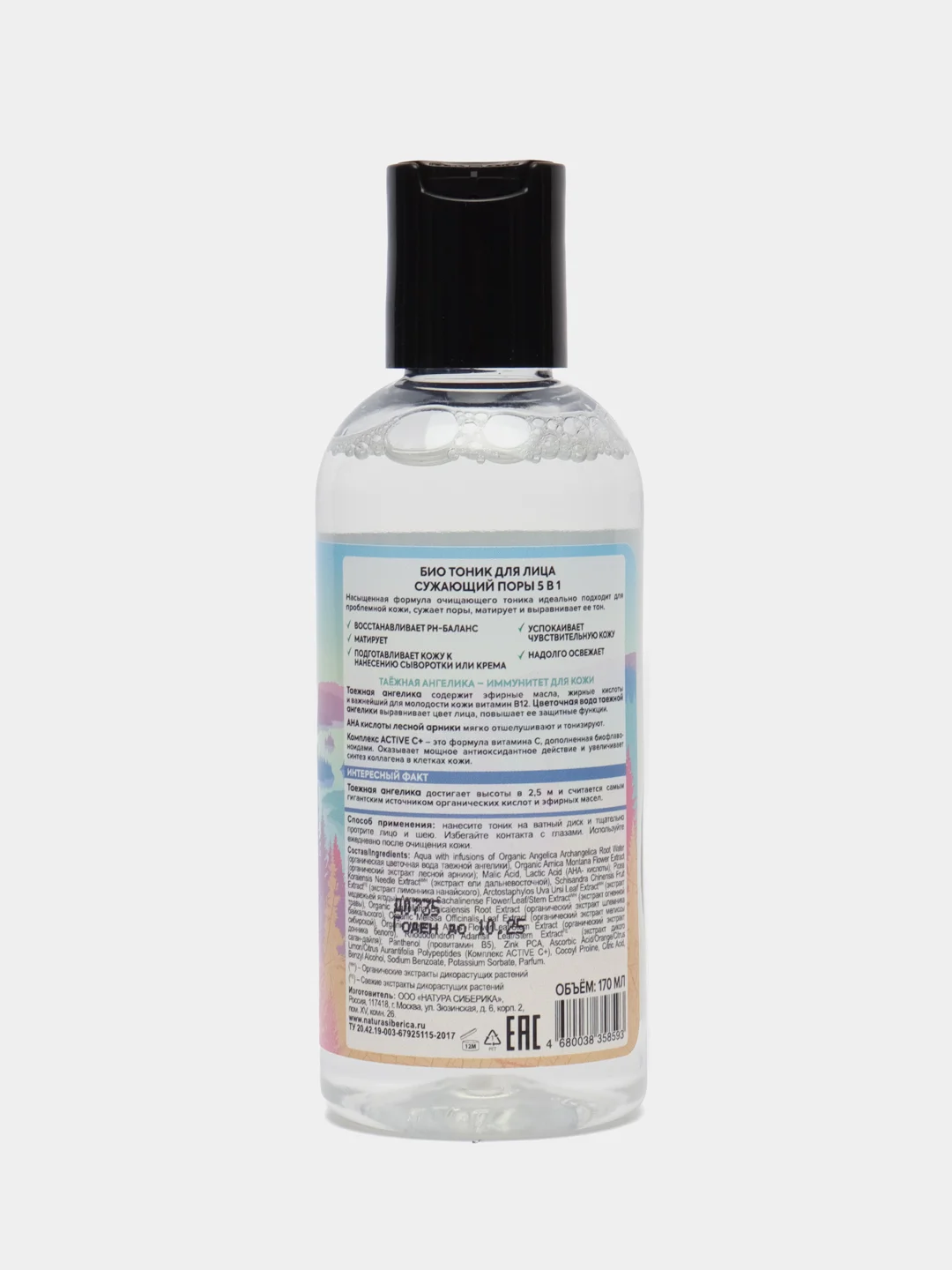 Био тоник для лица Pore Refiner 5 в 1 Сужающий поры Natura Siberica, 170 мл