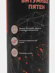 Очиститель битумных пятен