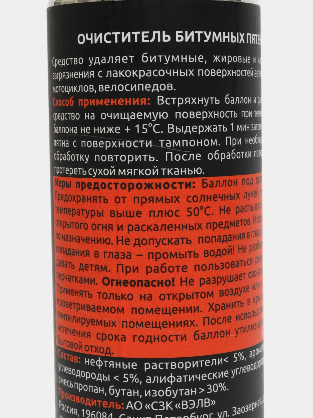 Очиститель битумных пятен