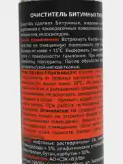 Очиститель битумных пятен