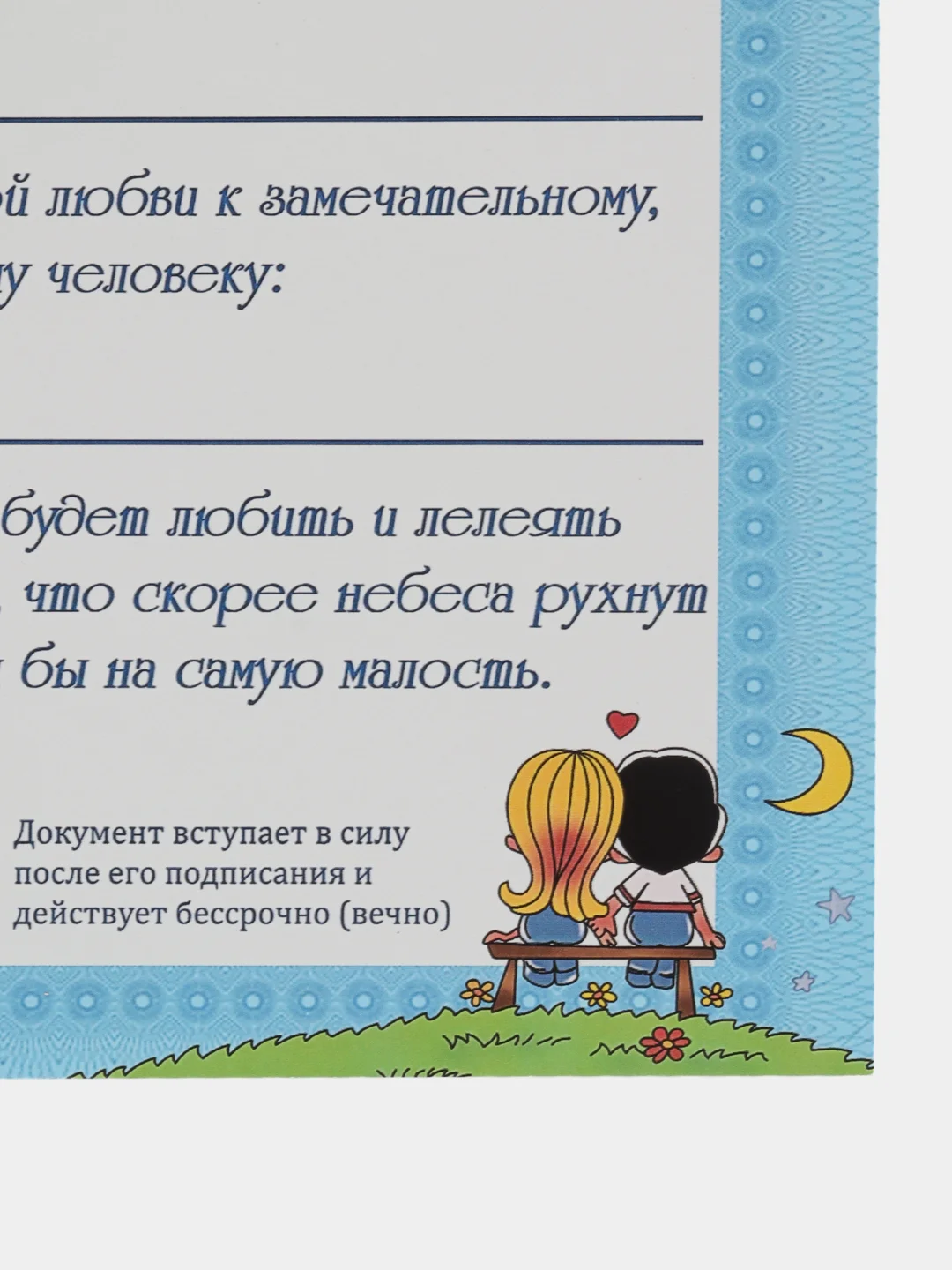 Голубой сертификат любви "Love is..."