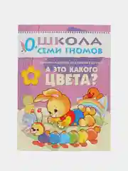 Дарья Денисова: А какого это цвета? Занятия с ребенком от рождения до года