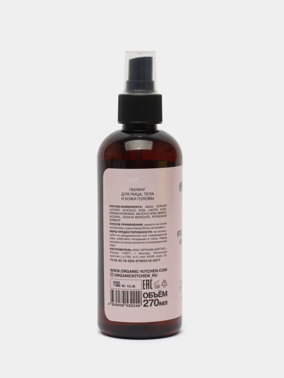 Пилинг для лица тела кожи головы AHA,BHA 6% 5в1 Feel the Peel Organic Kitchen Bloggers