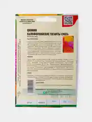 Семена Цветов Цинния Калифорнийские Гиганты смесь