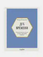 Дух времени. О чем может рассказать флакон любимого парфюма, Елена Селестин